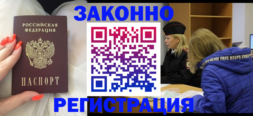 временная регистрация купить в Ставрополе