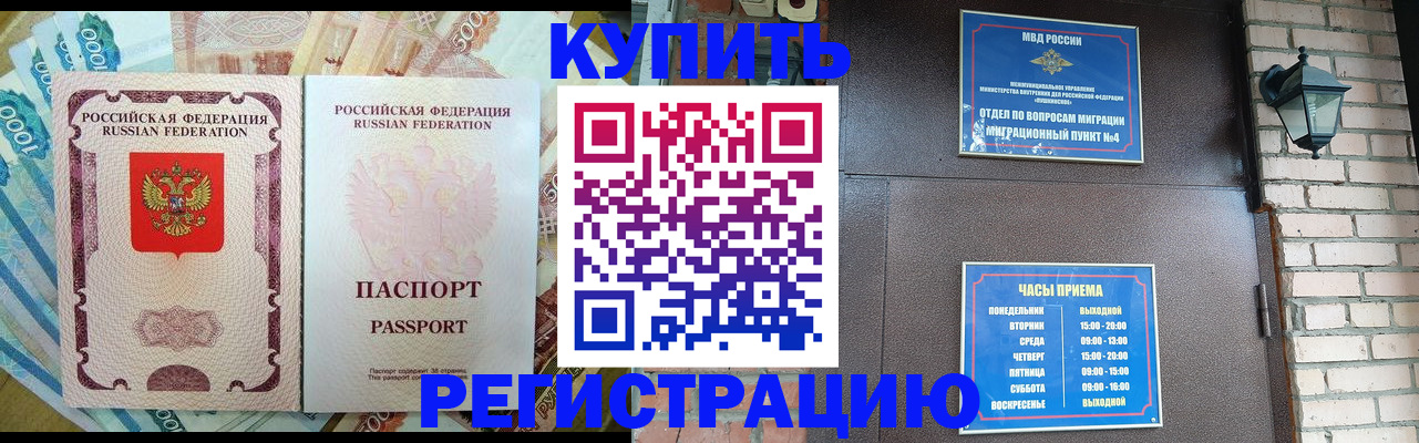 временная прописка в Ставрополе